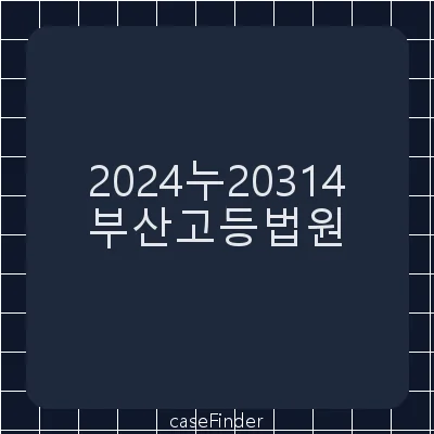 양도소득세경정거부처분취소 - 부산고등법원