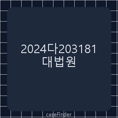 공사대금 - 대법원