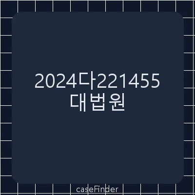 건물인도 - 대법원