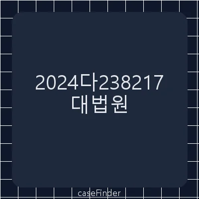 부당이득금 - 대법원