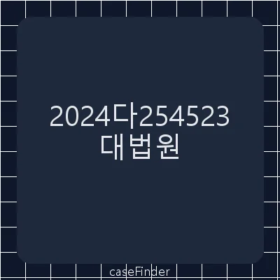 분담금반환청구[자격상실 조합원이 지역주택조합에 납입한 분담금의 반환을 구하는 사건] - 대법원