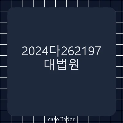 구상금 - 대법원