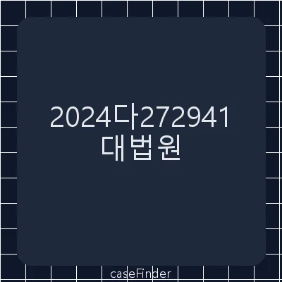 보험금 - 대법원