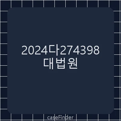 회장지위부존재확인등 - 대법원