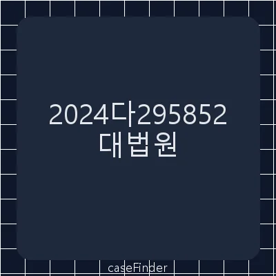 부당이득금반환청구의소 - 대법원