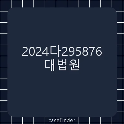 부당이득금반환청구의소 - 대법원