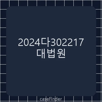 임대료등청구 - 대법원