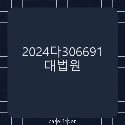 손해배상및상표권침해금지 - 대법원