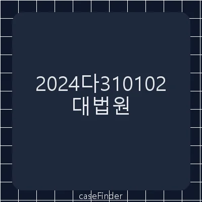 부당이득금 - 대법원