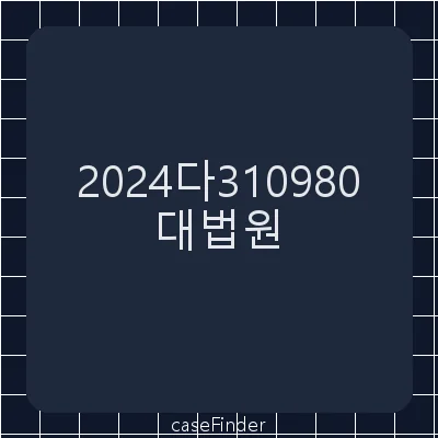 청구이의 - 대법원