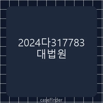 양수금 - 대법원