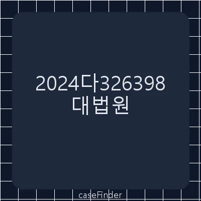 임대차보증금반환 - 대법원