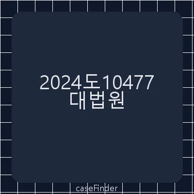 주거침입미수·협박·특수재물손괴·성폭력범죄의처벌등에관한특례법위반(촬영물등이용협박)·성폭력범죄의처벌등에관한특례법위반(카메라등이용촬영·반포등)·스토킹범죄의처벌등에관한법률위반·폭행 - 대법원