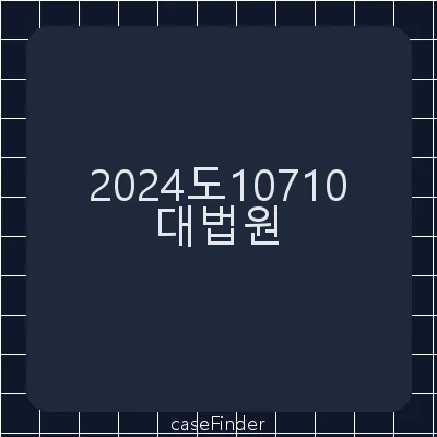 특정금융거래정보의보고및이용등에관한법률위반·업무방해·금융실명거래및비밀보장에관한법률위반 - 대법원