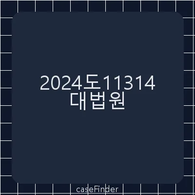 성폭력범죄의처벌등에관한특례법위반(강간등치상)[형사조정조서의 증거능력이 문제된 사건] - 대법원