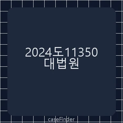 전기통신금융사기피해방지및피해금환급에관한특별법위반·사기·자본시장과금융투자업에관한법률위반 - 대법원