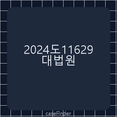 무고·위계공무집행방해(인정된죄명:경범죄처벌법위반)[허위로 112신고를 한 행위가 위계공무집행방해죄의 위계에 해당하는지 여부가 문제된 사건] - 대법원