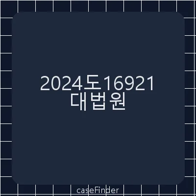 업무방해 - 대법원