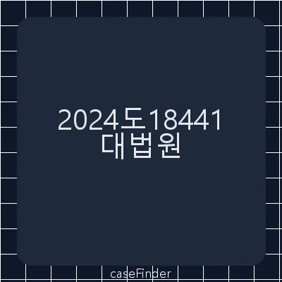 사기 - 대법원