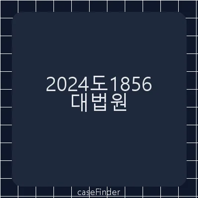 업무상과실치사·업무상과실치상 - 대법원
