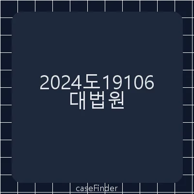 준강제추행·성폭력범죄의처벌등에관한특례법위반(카메라등이용촬영·반포등)·감금·강간·스토킹범죄의처벌등에관한법률위반·협박 - 대법원