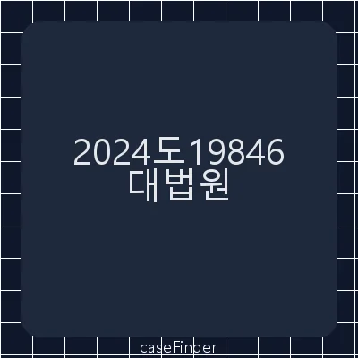 컴퓨터등사용사기 - 대법원