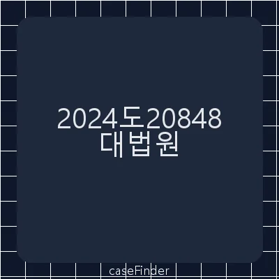 특정금융거래정보의보고및이용등에관한법률위반·외국환거래법위반 - 대법원