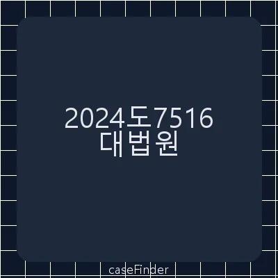 전기통신금융사기피해방지및피해금환급에관한특별법위반·컴퓨터등사용사기[구 「전기통신금융사기 피해 방지 및 피해금 환급에 관한 특별법」(2023. 5. 16. 법률 제19418호로 개정되어 2023. 11. 17. 시행되기 전의 것, 이하 ‘구법’) 제15조의2 제1항의 개정이 ‘범죄 후의 법령개폐로 형이 폐지되었을 때’에 해당하는지 여부가 문제된 사건] - 대법원