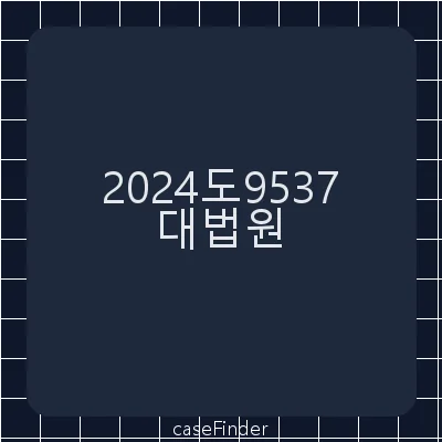 도로교통법위반(음주운전)·도로교통법위반(무면허운전)·도로교통법위반·도로교통법위반(사고후미조치)·자동차손해배상보장법위반 - 대법원