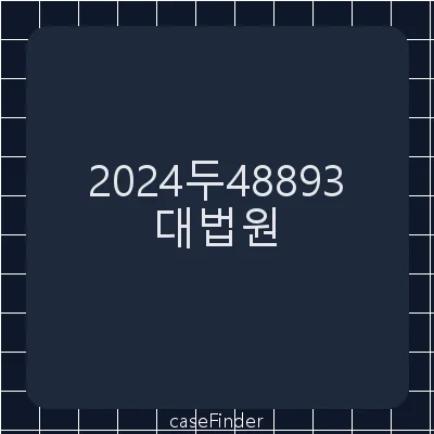 고용유지지원금반환명령처분등취소 - 대법원