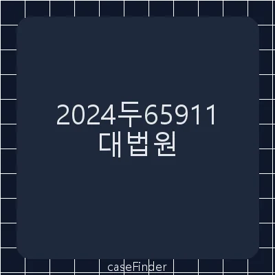 양도소득세부과처분취소 - 대법원