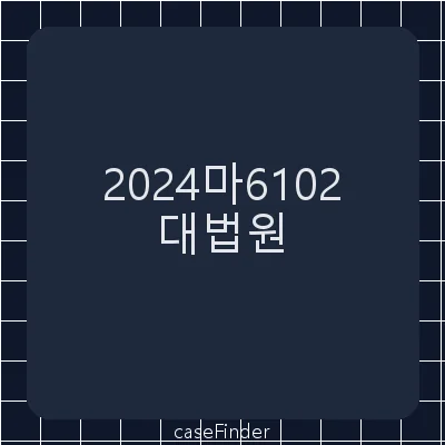 개인회생 - 대법원