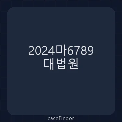 면책 - 대법원