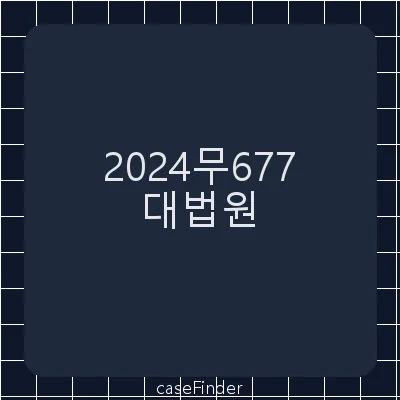 감리결과조치처분및과징금부과처분취소(문서제출명령에대한즉시항고)[민사소송법 제344조 제1항 제1호에서 정한 ‘당사자가 소송에서 인용한 문서’에 대한 문서제출명령의 발령요건이 문제된 사건] - 대법원
