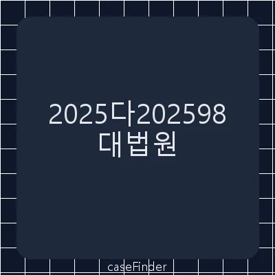 청구이의 - 대법원