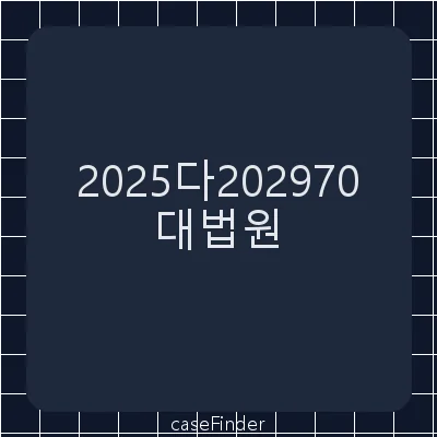 특허권침해금지등 - 대법원