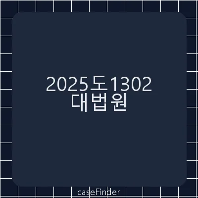 사기 - 대법원