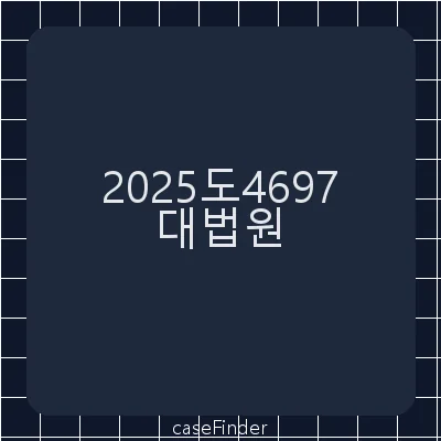 공직선거법위반 - 대법원