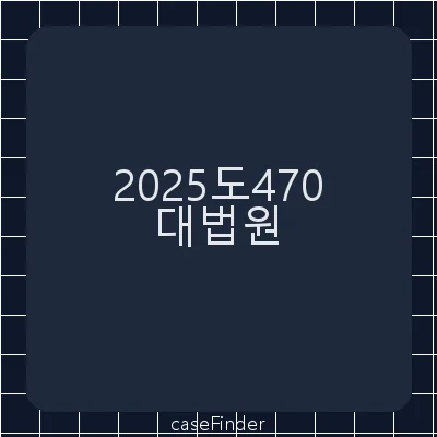 마약류관리에관한법률위반(향정) - 대법원