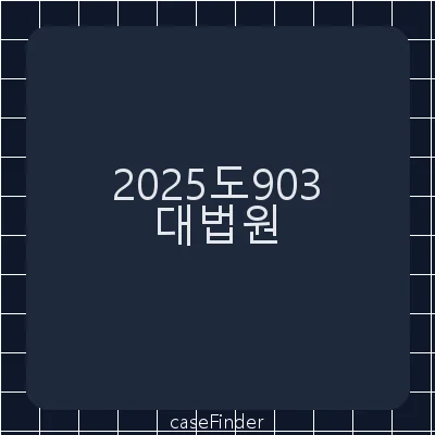 사기 - 대법원