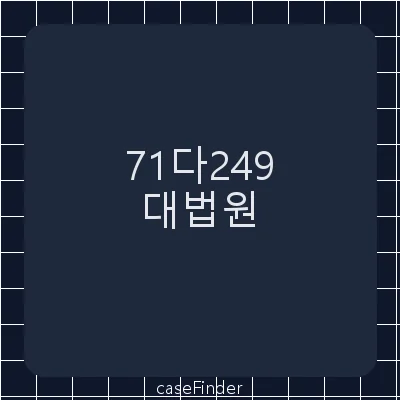 지역권설정등기 - 대법원