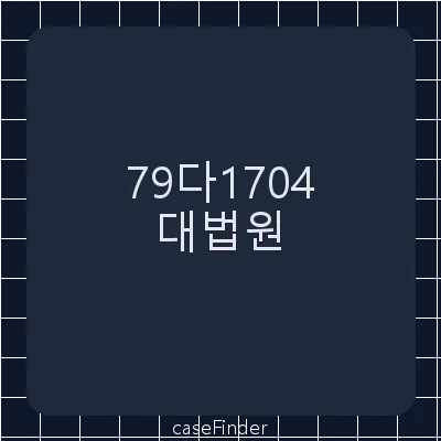 지역권설정등기절차이행 - 대법원
