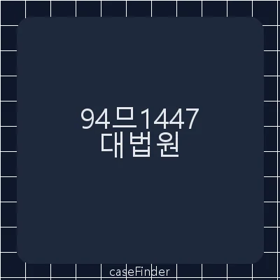 사실상혼인관계존재확인 - 대법원